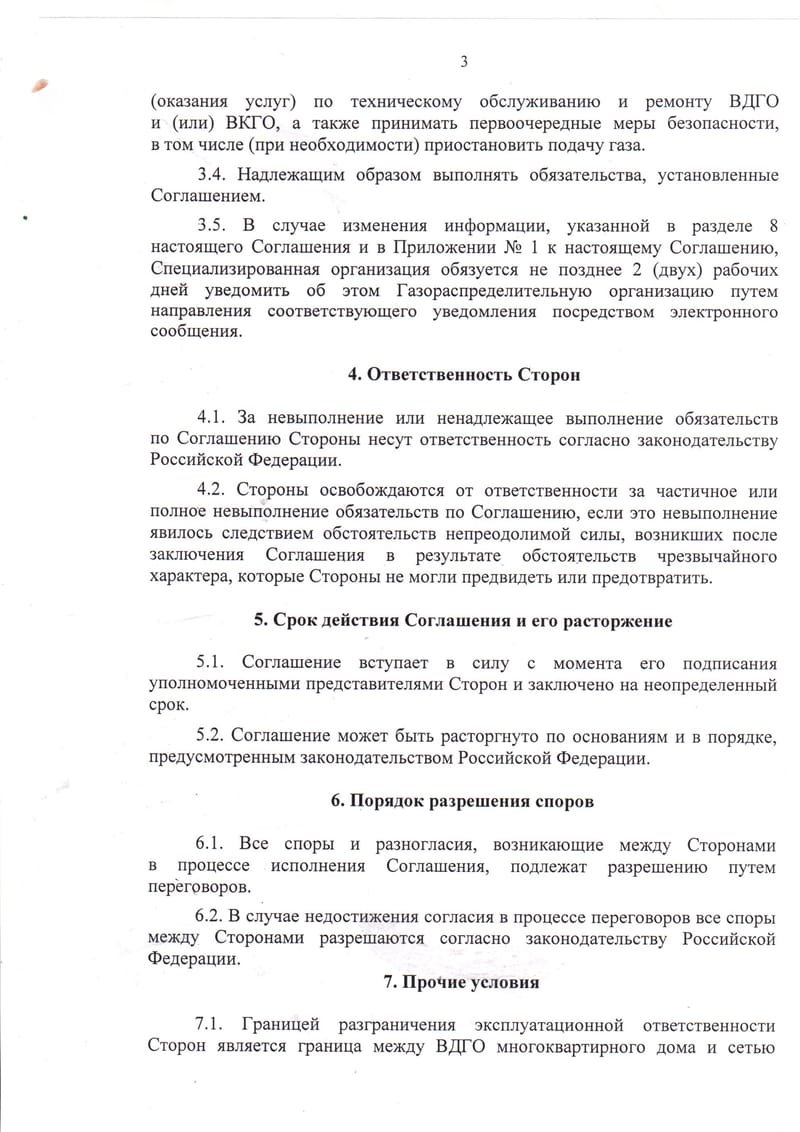 СОГЛАШЕНИЕ ОБ АДО