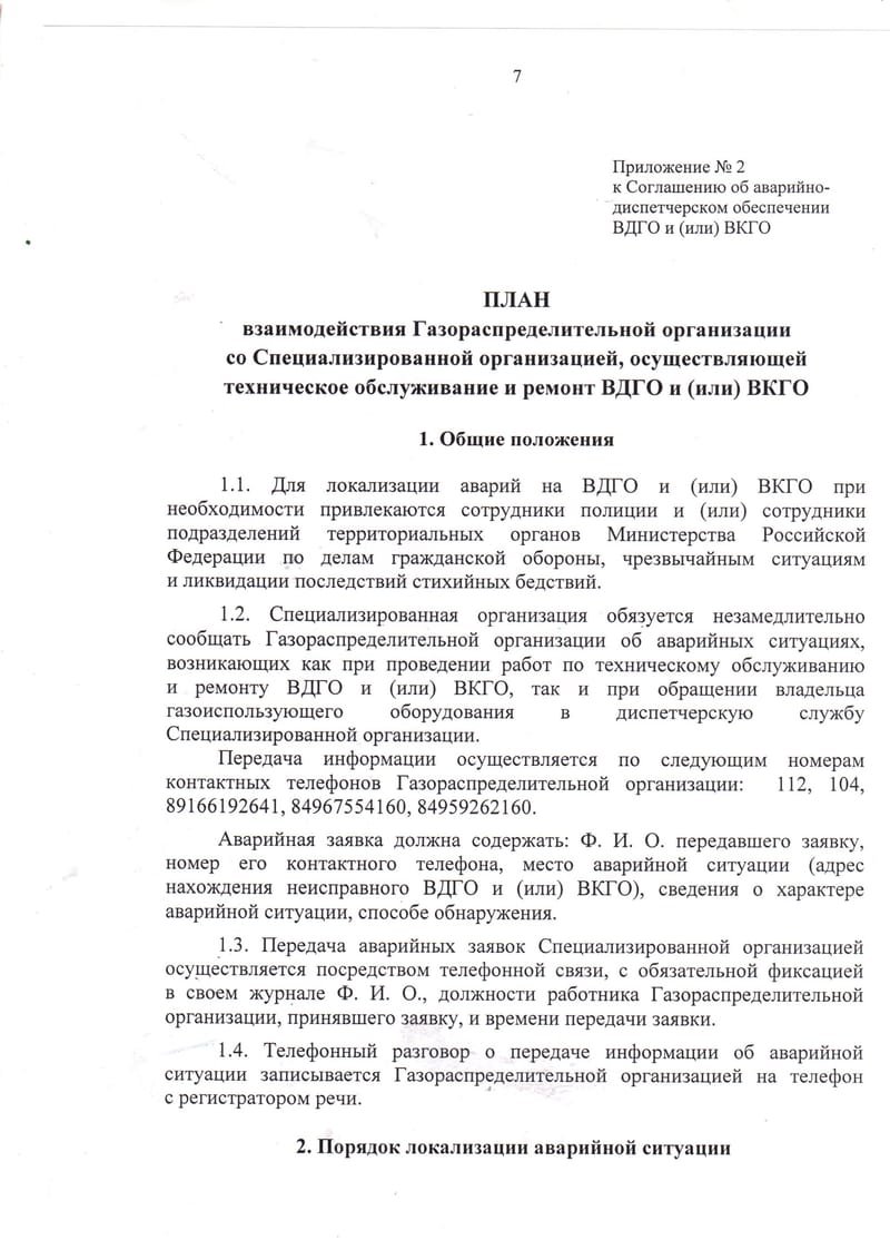 СОГЛАШЕНИЕ ОБ АДО